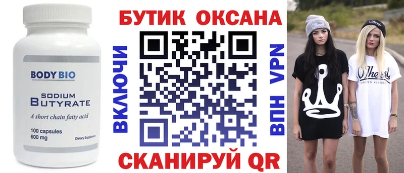 omg рабочий сайт  даркнет сайт  Выборг  Бутират бутик 
